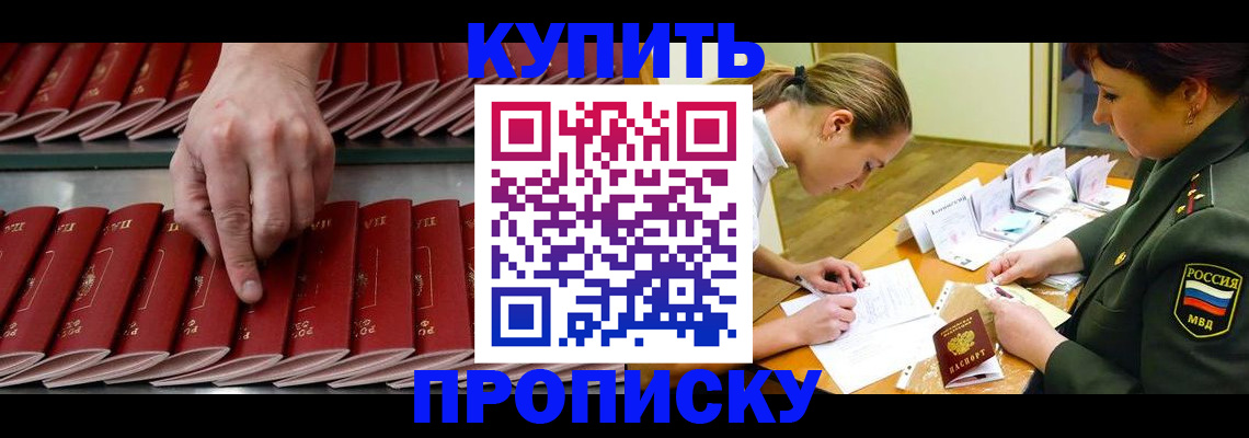 прописка для работы в Барыше
