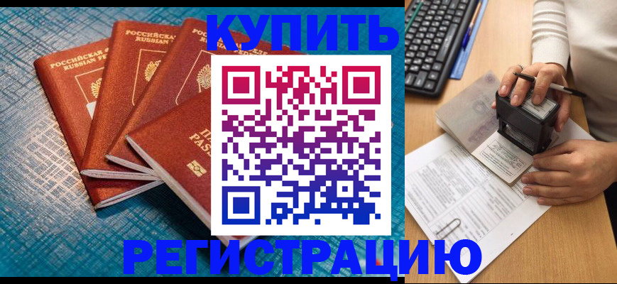 временная регистрация в квартире в Барыше