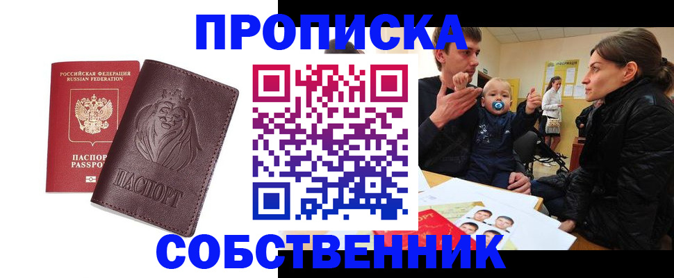 временная прописка в Барыше